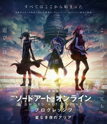 Sword Art Online : Progressive Movie - Hoshi Naki Yoru no Aria (2021) ซอร์ด อาร์ต ออนไลน์ : โปรเกรสซีฟ - ท่วงทำนองราตรีไร้ดารา