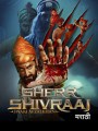 Sher Shivraj (2022)