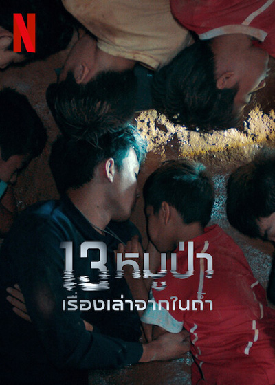 The Trapped 13 How We Survived The Thai Cave (2022) 13 หมูป่า: เรื่องเล่าจากในถ้ำ