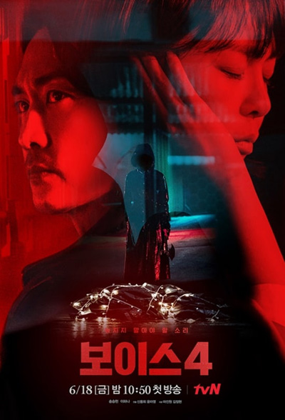 Voice Season 4 (2021) ล่าเสียงมรณะ ปี 4 (14 ตอนจบ)