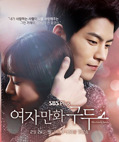 ปาฏิหาริย์รองเท้าสื่อรัก Her Lovely Heels (10 ตอนจบ)