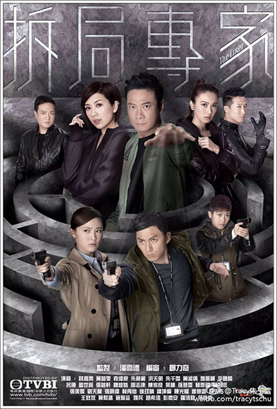 The Fixer ทีมพิฆาตล่าล้างทรชน หน่วยพยัคฆ์พิทักษ์มาเฟีย