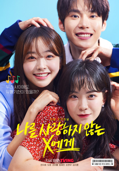 Dear X Who Doesn't Love Me (2022) (10 ตอนจบ)