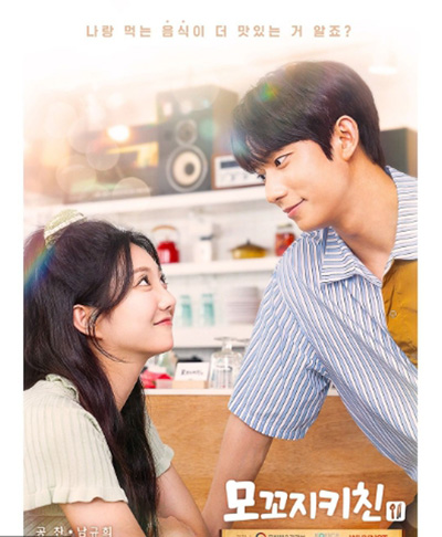 Mokkoji Kitchen (2021) 9 ตอนจบ