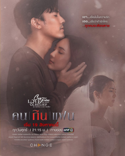 Club Friday The Series 14 (Love & Belief ความรักกับความเชื่อ) ตอน คนกินแฟน