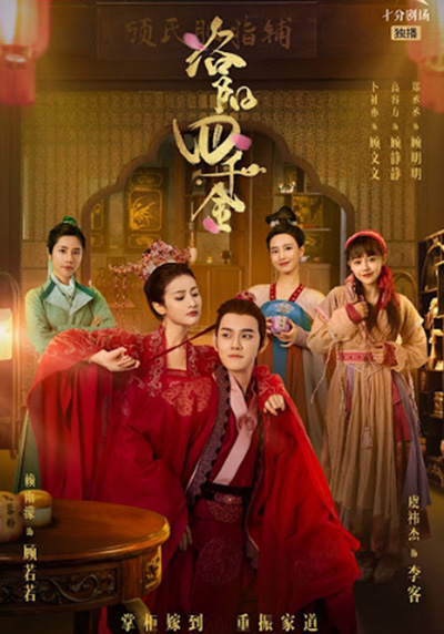 The Four Daughters of Luoyang (2022) สี่ดรุณีแห่งลั่วหยาง (40 ตอนจบ)