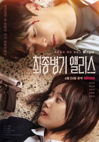 Ultimate Weapon Alice (2022) 8 ตอนจบ