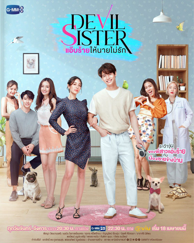 แอ๊บร้ายให้นายไม่รัก (Devil Sister) 18 ตอนจบ
