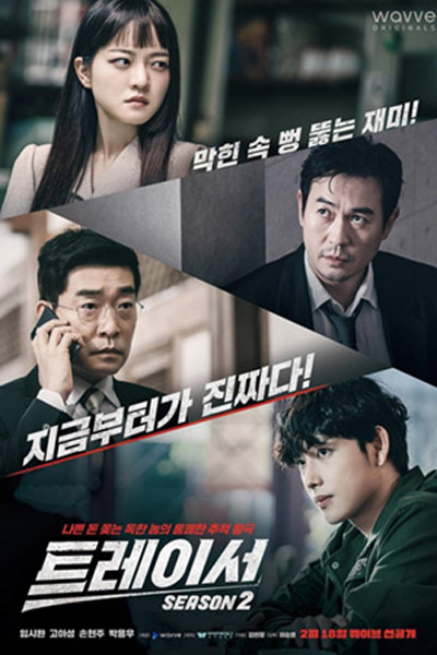 Tracer Season 2 (2022) 8 ตอนจบ
