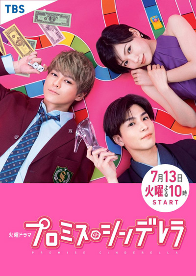 สัญญารักฉบับซินเดอเรลล่า (Promise Cinderella) 10 ตอนจบ