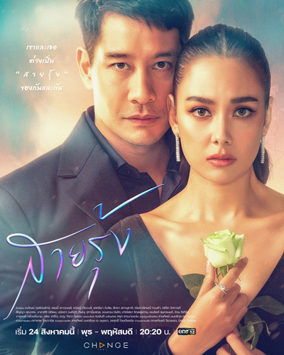 สายรุ้ง (Sairung) 16 ตอนจบ