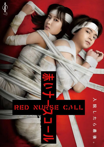 Red Nurse Call (2022) ออดสีเลือด (12 ตอนจบ)