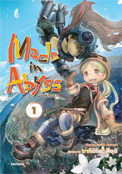 Made in Abyss Season 1 ผ่าเหวนรก ปี 1 (13 ตอนจบ) แผ่นที่ 2 มีเสียงไทยเท่านั้น