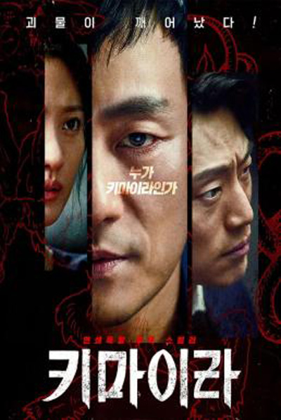 คดีลับไคเมร่า Chimera (2021) 16 ตอนจบ