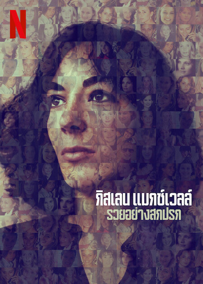 Ghislaine Maxwell-Filthy Rich (2022) กิสเลน แมกซ์เวลล์: รวยอย่างสกปรก
