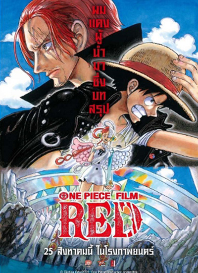 One Piece Film: Red (2022) วันพีซ ฟิล์ม เรด