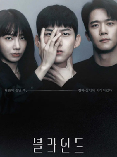 Blind (2022) ปิดตาล่าความจริง (16 ตอนจบ)