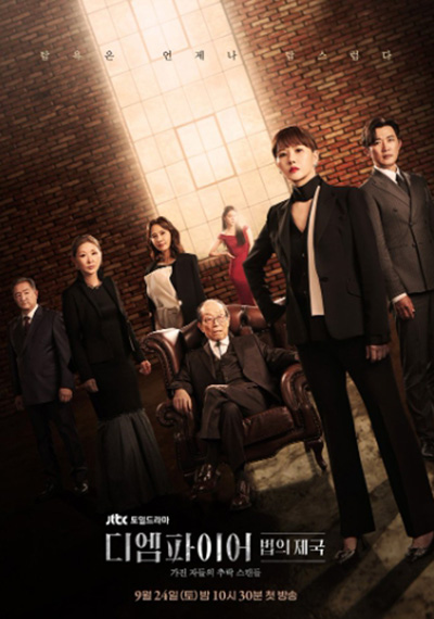 The Empire (2022) 디 엠 파 이 어 : 법 의 제 국 (16 ตอนจบ)