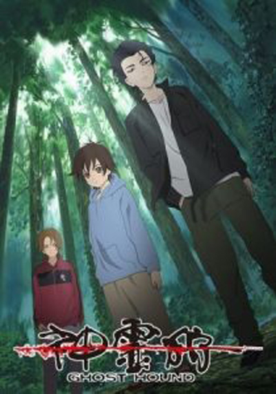 Ghost Hound : 3 กล้า ล่าวิญญาณ (22 ตอนจบ)