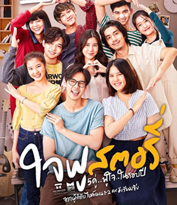 Happy Ending (2022) ใจฟู สตอรี่