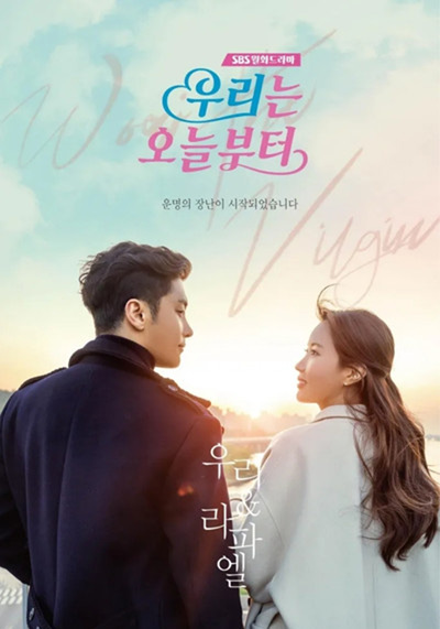 Woori the Virgin (2021) จิ้นสื่อรัก (14 ตอนจบ)