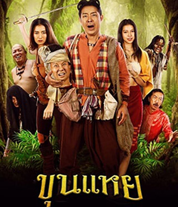 The Lost Hero Of Ayodhya (2022) ขุนแหย