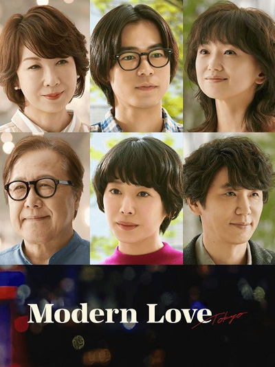 Modern Love Tokyo (2022) โมเดิร์น เลิฟ โตเกียว (7 ตอนจบ)