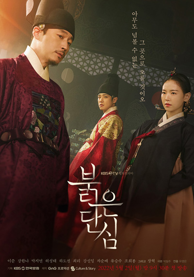 Bloody Heart 2022 (16 ตอนจบ)