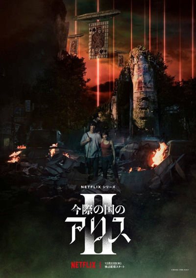 Alice in Borderland Season 2 อลิสในแดนมรณะ 2 (2022) 8 ตอนจบ