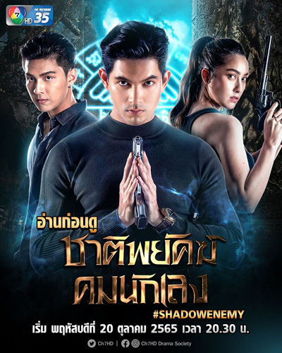 ชาติพยัคฆ์ คมนักเลง (2565)