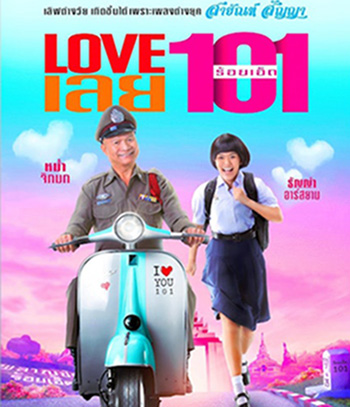Love 101 (2022) LOVE เลยร้อยเอ็ด