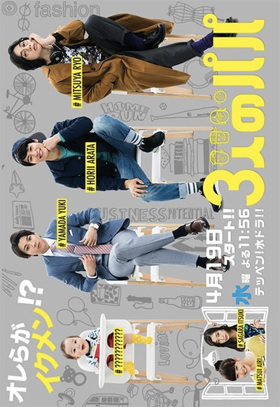 Three Dads (2017) สามสุดหล่อ คุณพ่อมือใหม่ (10 ตอนจบ)