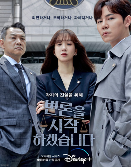 ทนายตัวแม่ (2022) May It Please the Court (12 ตอนจบ)