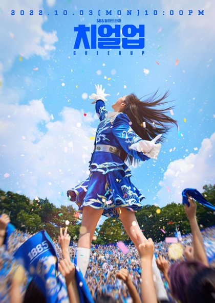 Cheer Up (2022) เชียร์สุดใจ ไปสู่ฝัน (16 ตอนจบ)