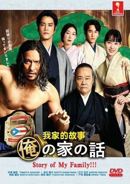 Story of My Family!!! (2021) เรื่องราวของครอบครัวผม (10 ตอนจบ)
