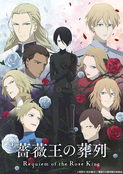 Baraou no Souretsu (พันธนาการแห่งราชันย์กุหลาบ)