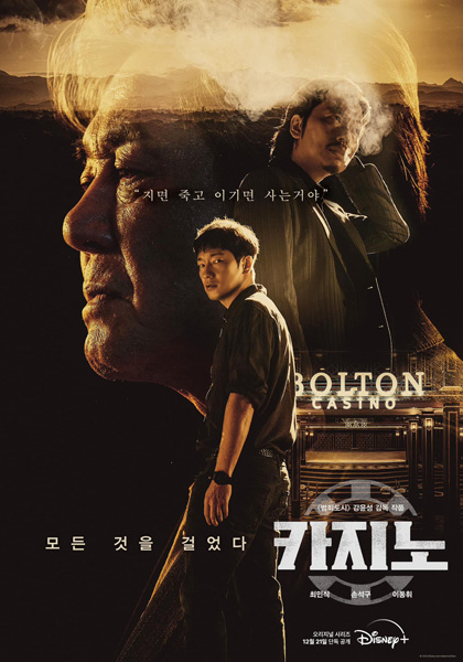 Big Bet (2022) 8 ตอนจบ