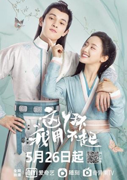 รักวุ่นวายยัยสาวใช้สุดป่วน Maid Escort (2021) 24 ตอนจบ
