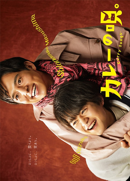 Kare No uta (2020) เพลงรักแกงกะหรี่ (12 ตอนจบ)