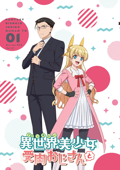 Fantasy Bishoujo Juniku Ojisan to (2020) เกิดใหม่ต่างโลก เพื่อนผมน่ารักโฮกเลยครับ (12 ตอน)