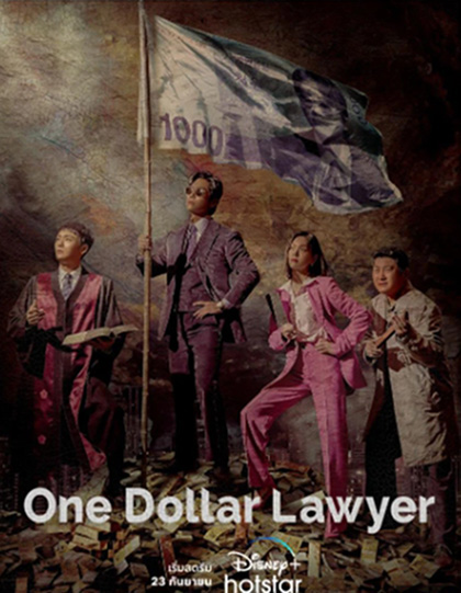 One Dollar Lawyer (2022) ทนายพันวอน (12 ตอนจบ)