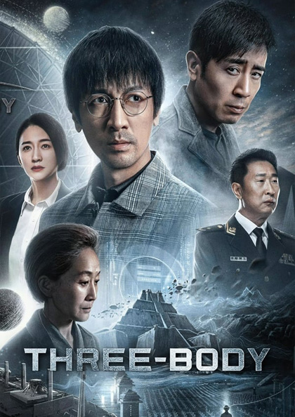 Three-Body ดาวซานถี่ อุบัติการณ์สงครามล้างโลก (30 ตอนจบ) (ตอนที20/22และ 24 มีแค่ซับไทยนะคะ)