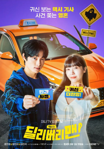 Delivery Man (2023) (12 ตอนจบ)