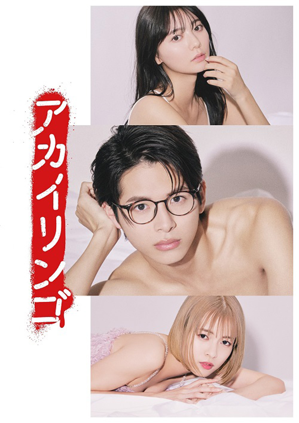 ยิ่งห้ามยิ่งอยากรัก (2023) The Red Apple (10 ตอน)