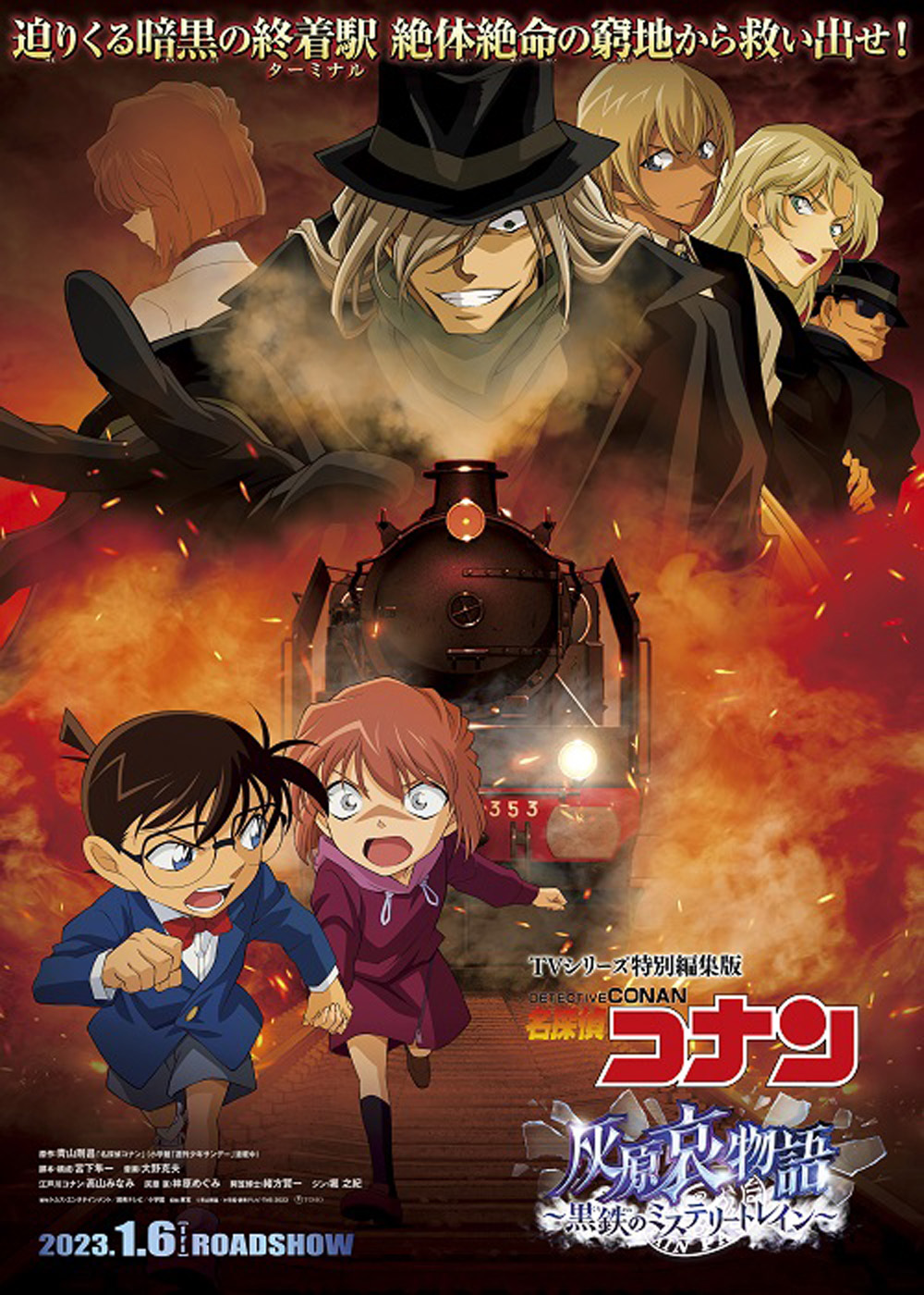Detective Conan : The Story of Haibara Ai Black Iron Mystery Train (2023) ยอดนักสืบจิ๋วโคนัน จุดเริ่มต้นของไฮบาระ ไอ: ปริศนารถด่วนทมิฬ