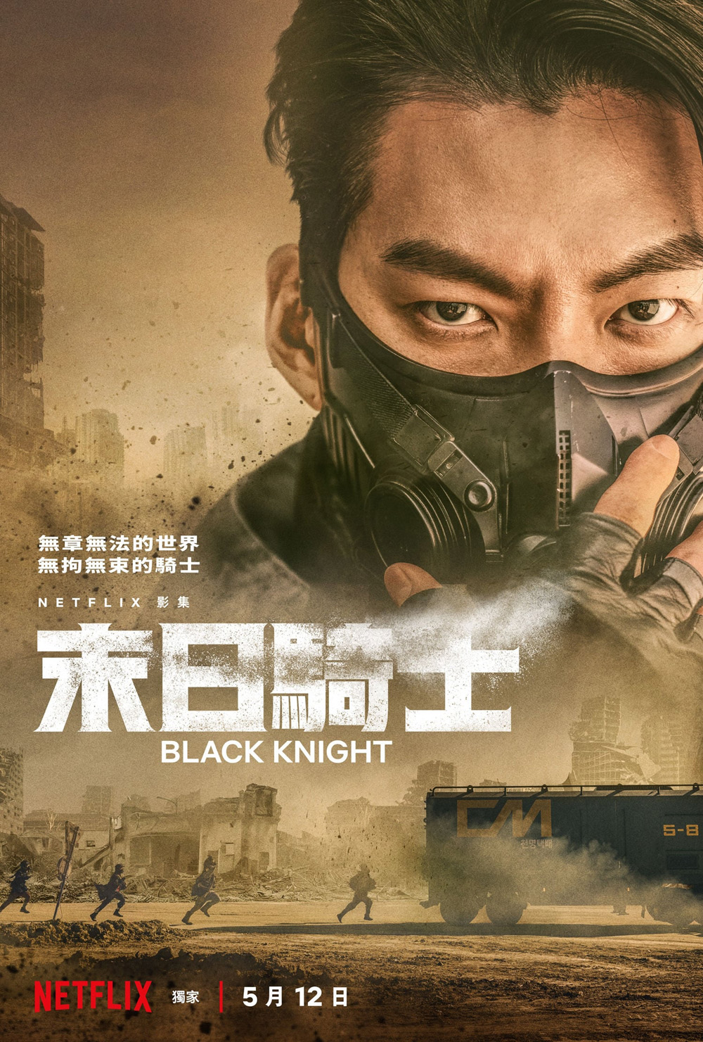 Black Knight Season 1 (2023) อัศวินดำ (6 ตอน)