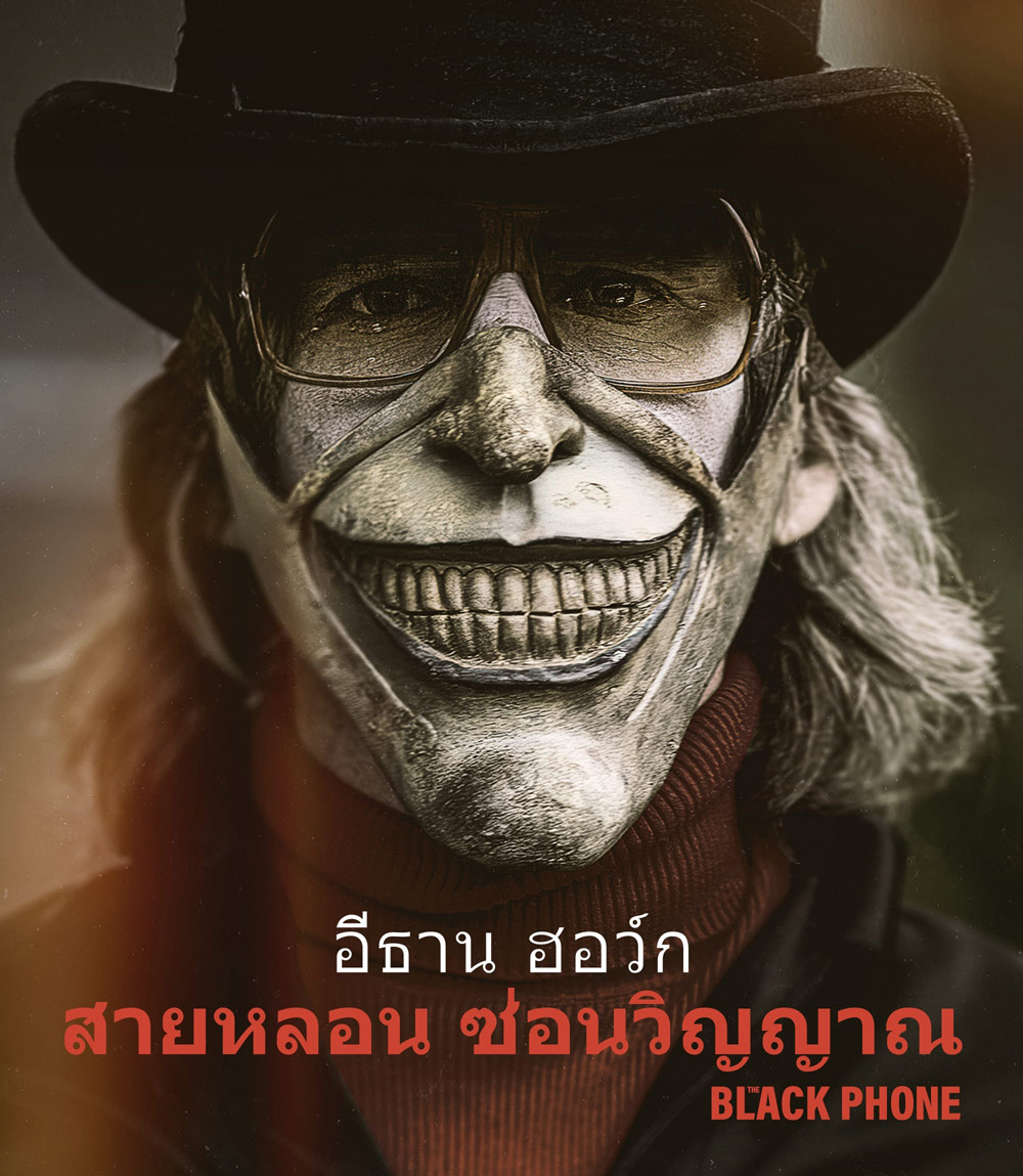 The Black Phone (2022) สายหลอน ซ่อนวิญญาณ