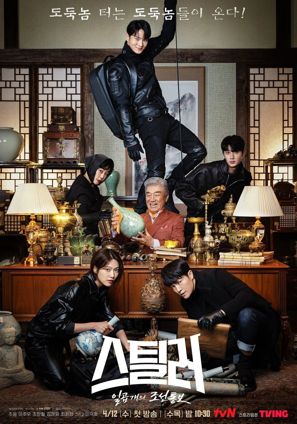 จอมโจรพิทักษ์ขุมทรัพย์ (2023) Stealer: The Treasure Keeper (12 ตอน)