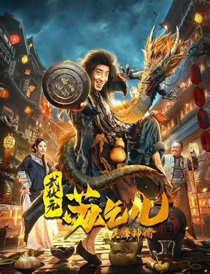 King of The New Beggars (2021) ยาจกซูกับบัญชาสวรรค์