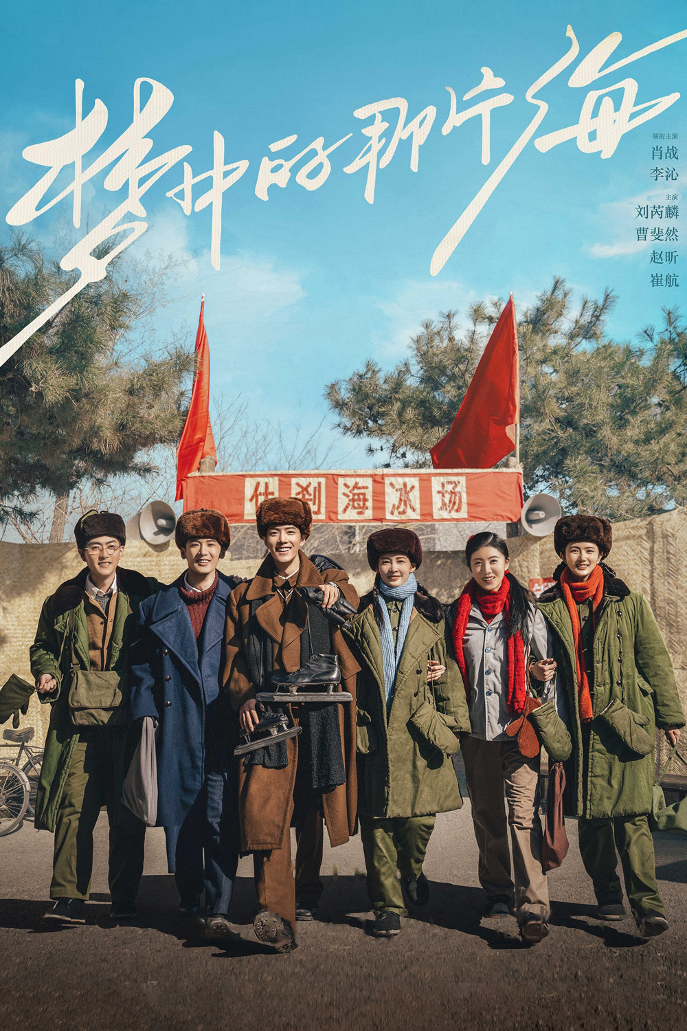 Where Dreams Begin (2023) วันที่ฝันเริ่มต้น [The Youth Memories] 38 ตอนจบ